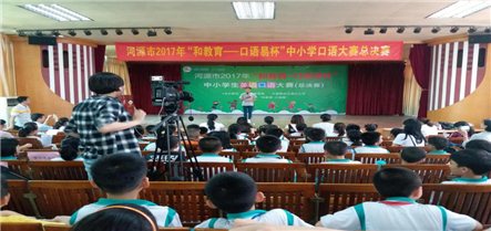 口语易口语大赛